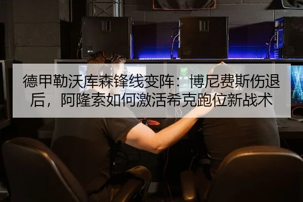 de-jia-lei-wo-ku-sen-feng-xian-bian-zhen-bo-ni-fei-si-shang-tui-hou-a-long-suo-ru-he-ji-huo-xi-ke-pao-wei-xin-zhan-shu-2-510.jpg